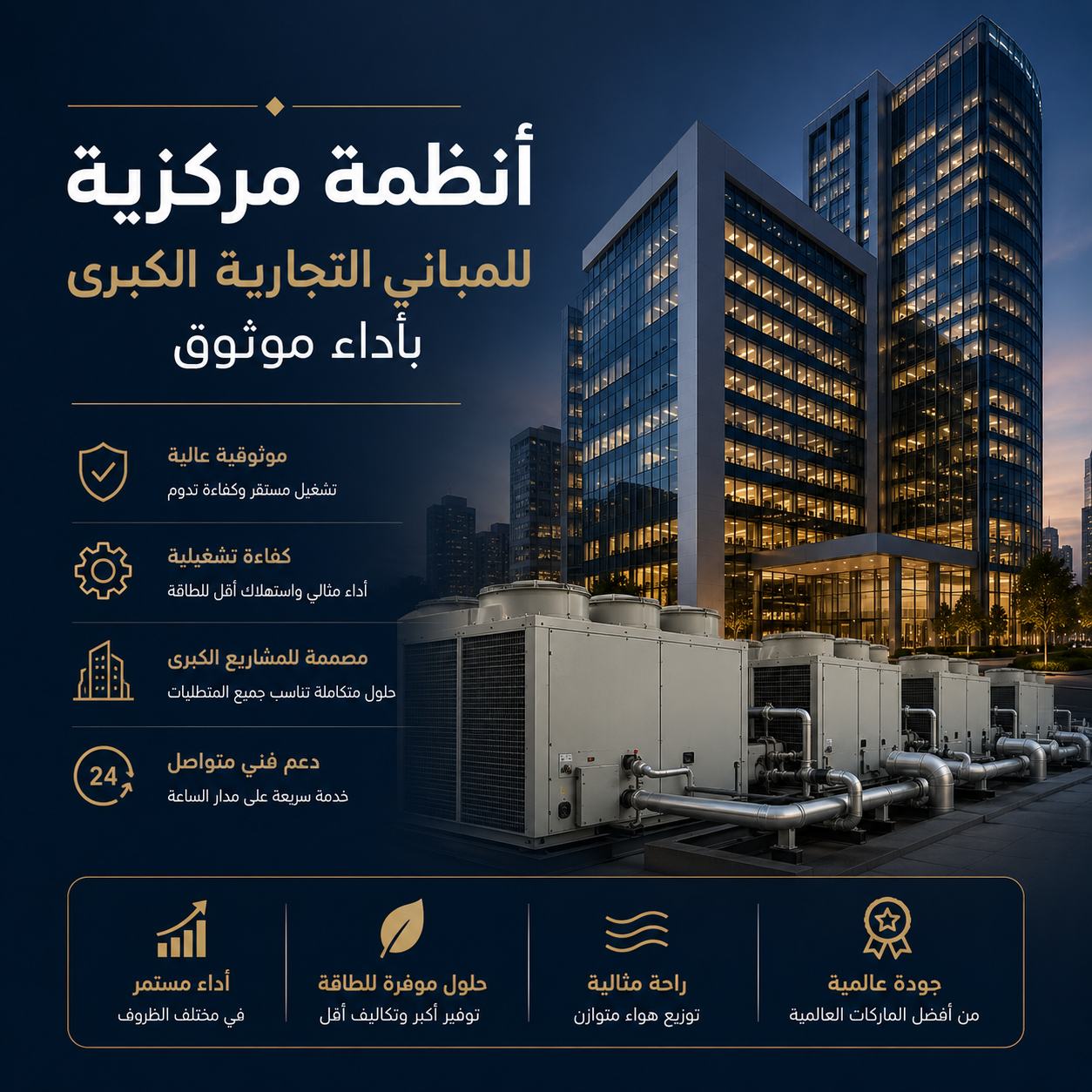قسم التكييف