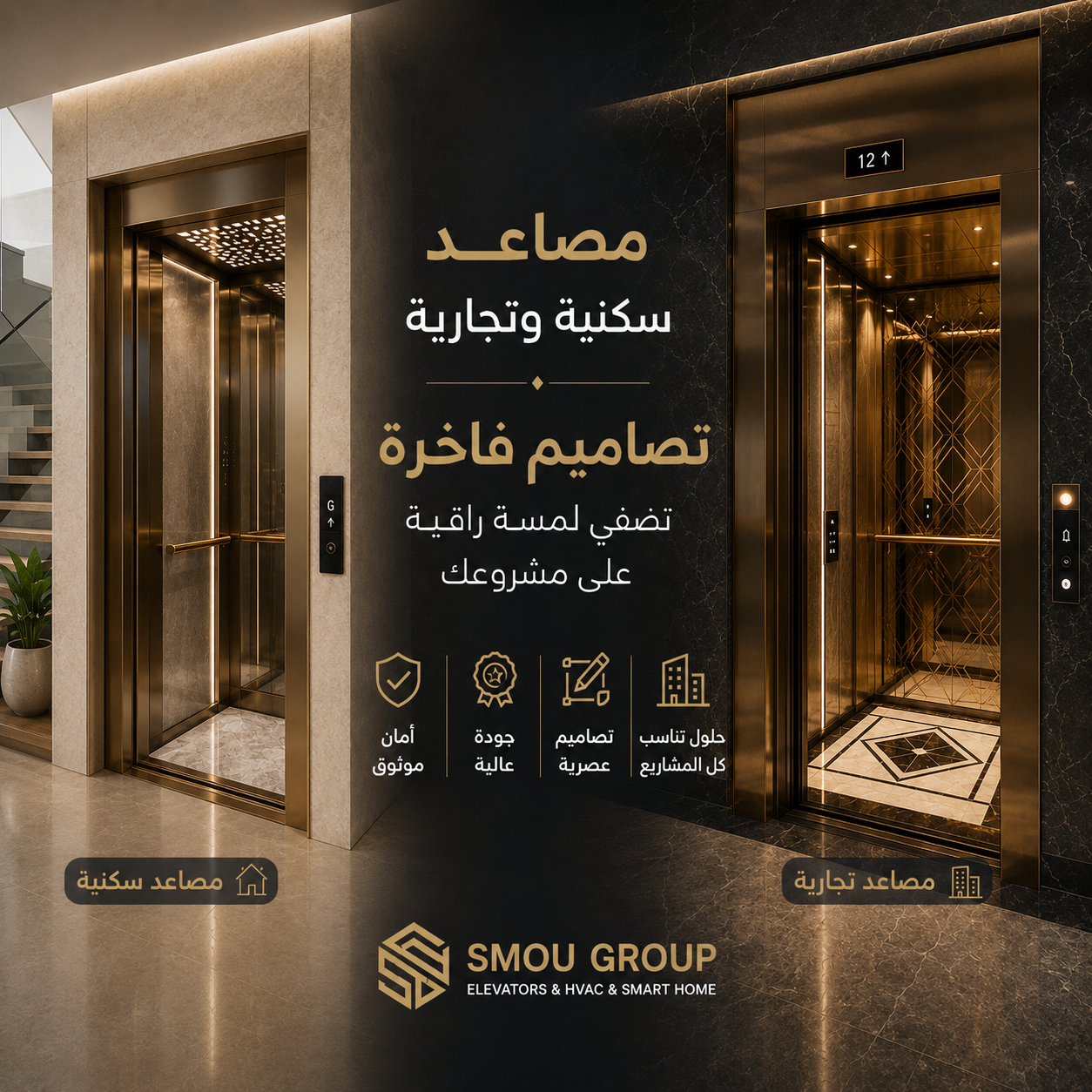 قسم المصاعد