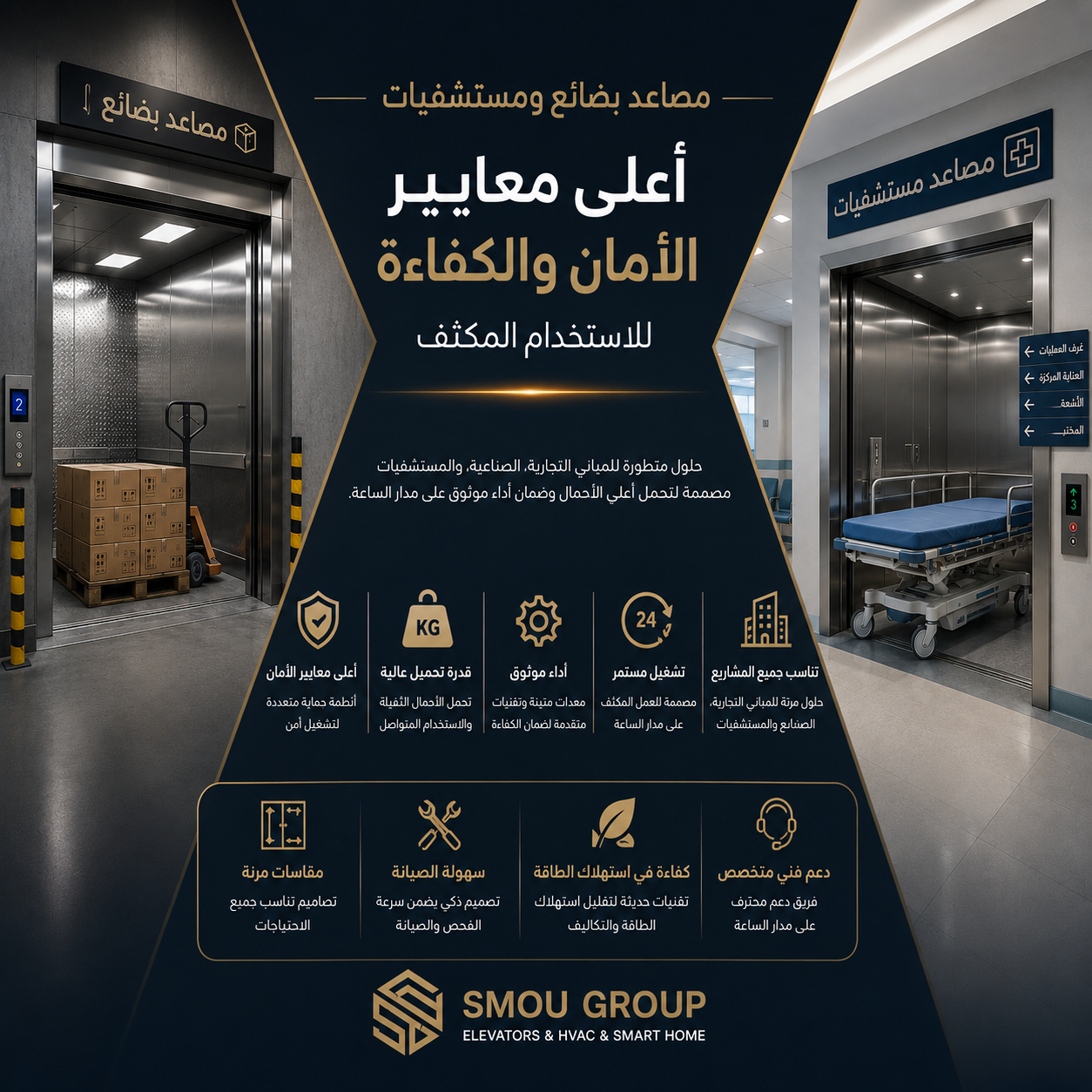 قسم المصاعد