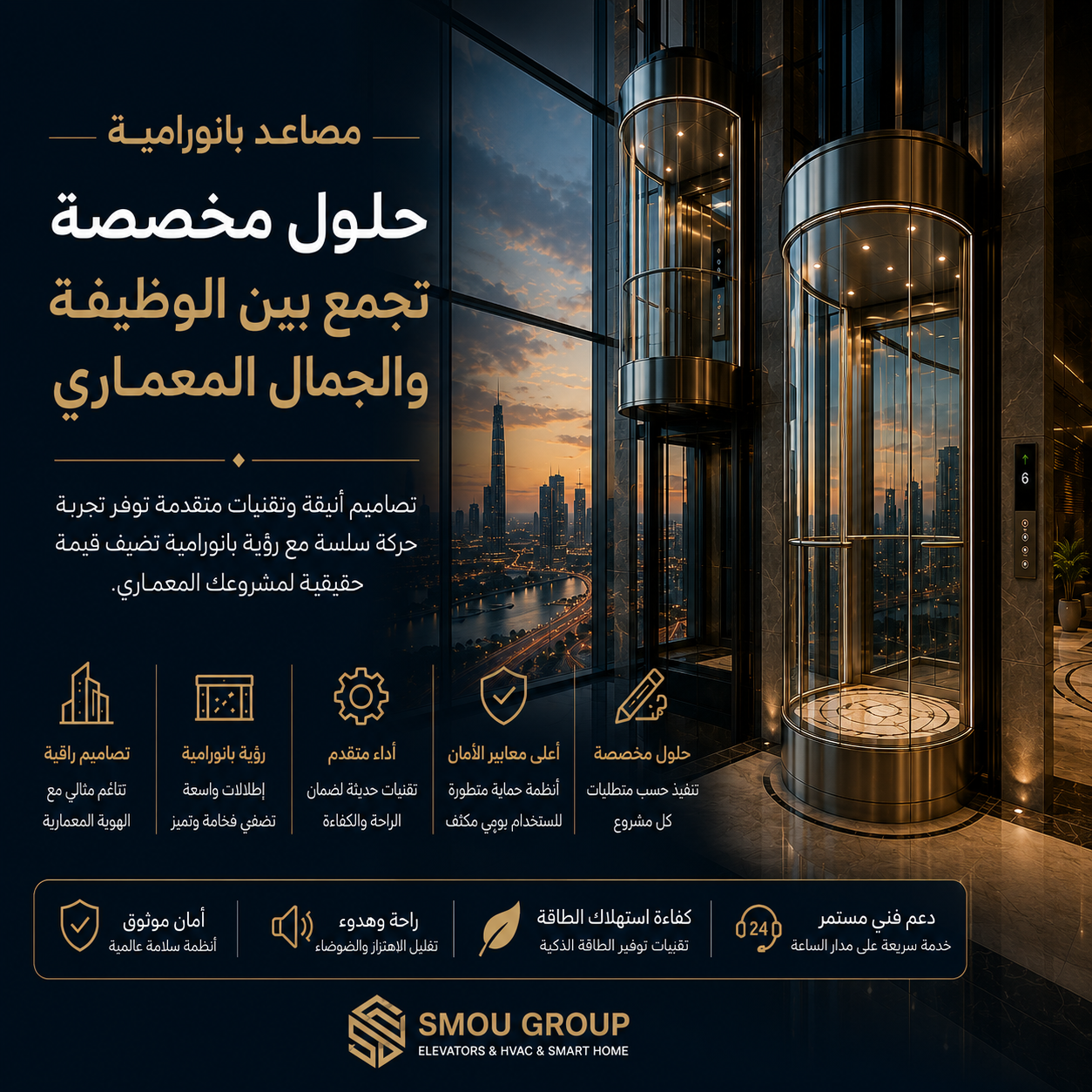 قسم المصاعد